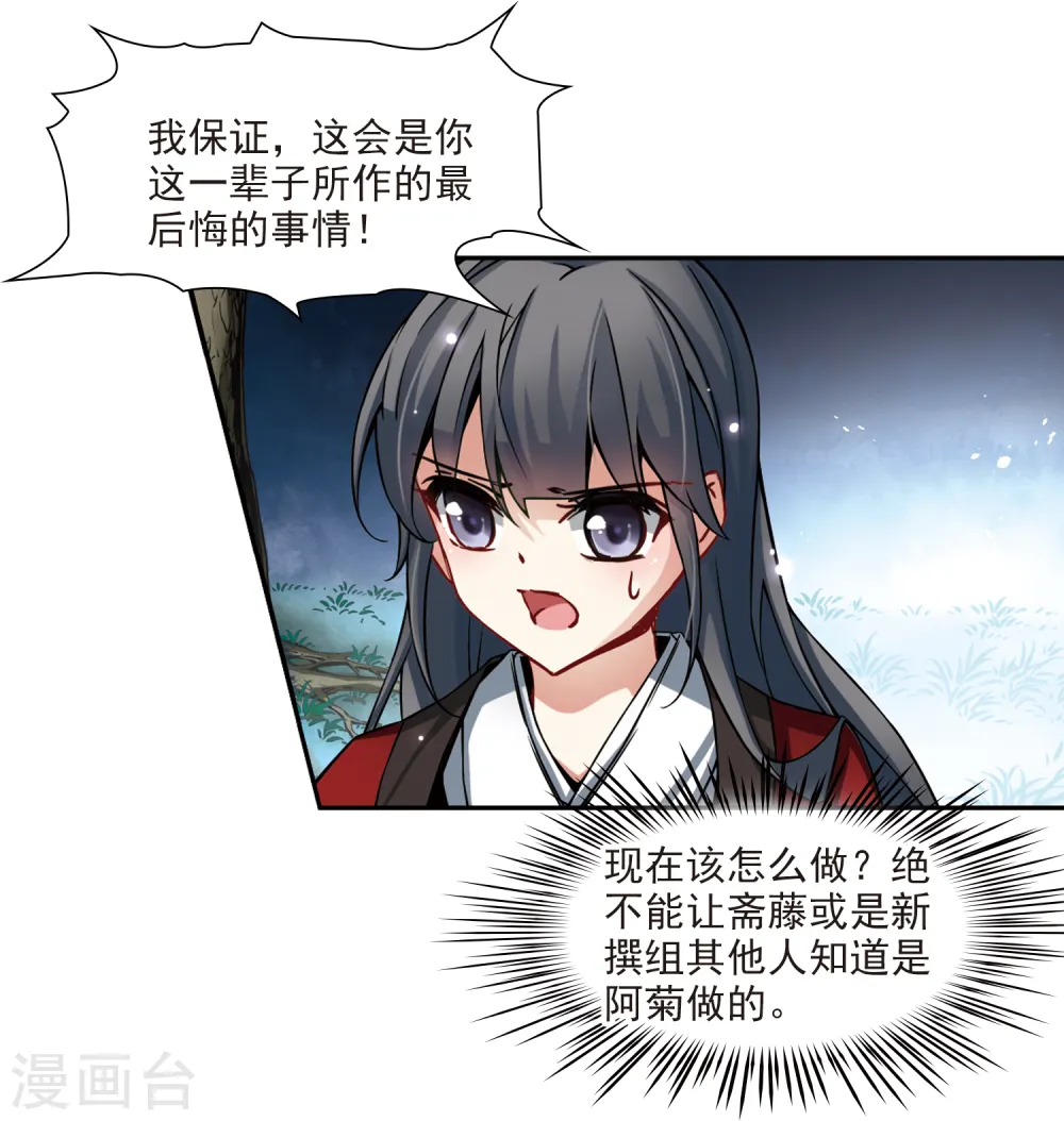 第76话 为了报仇?330