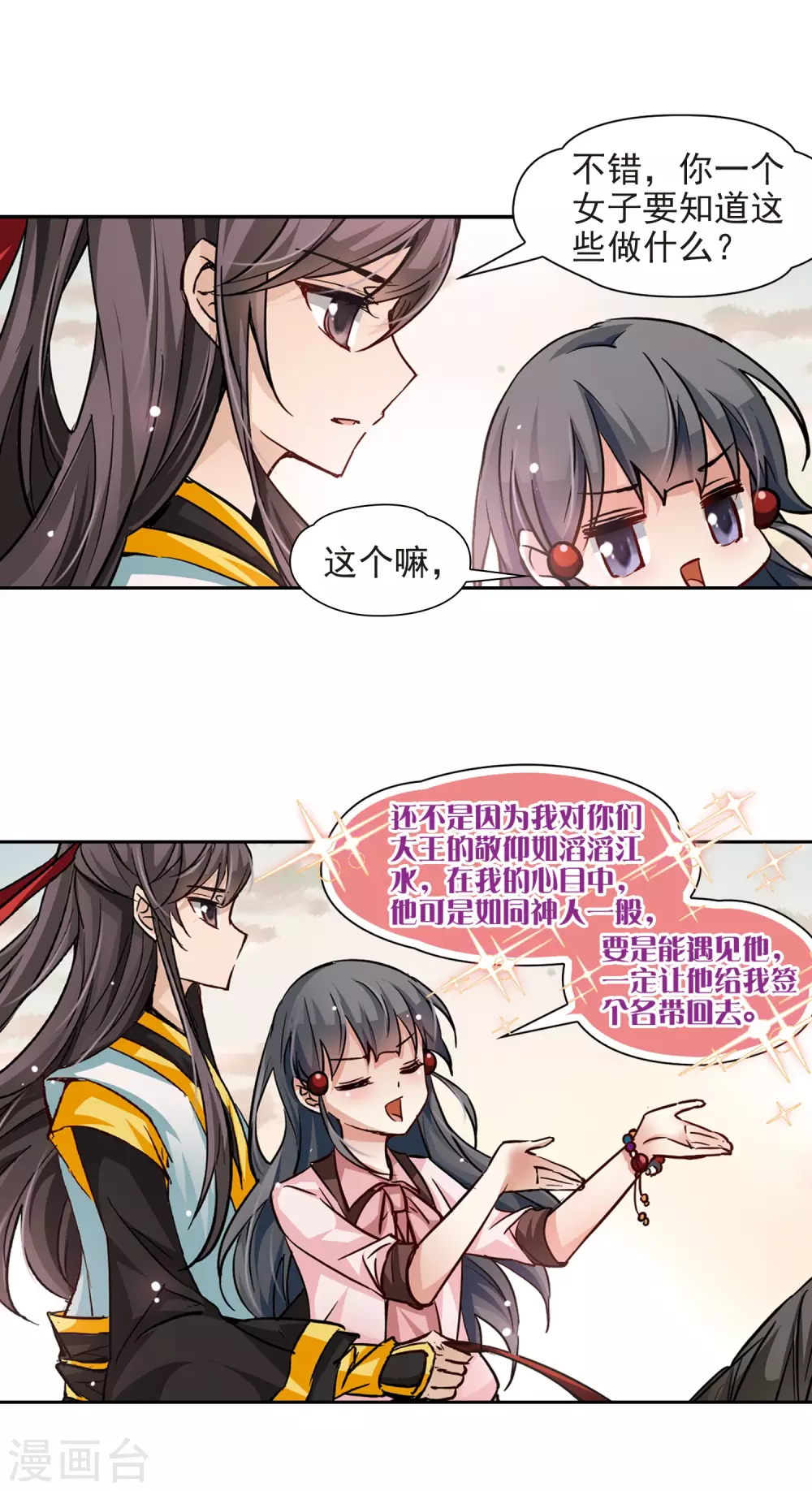 第7话 贴身丫环4