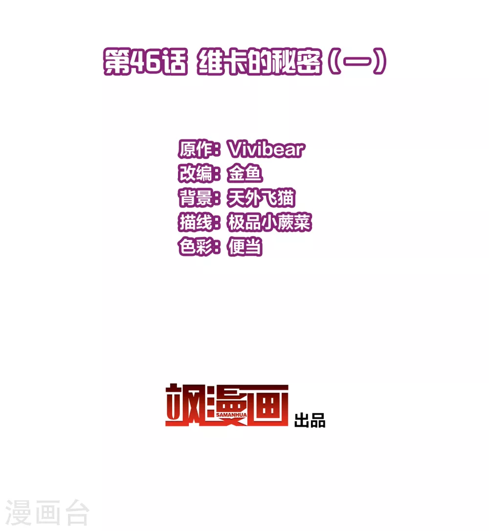 第2季第46话 维卡的秘密12