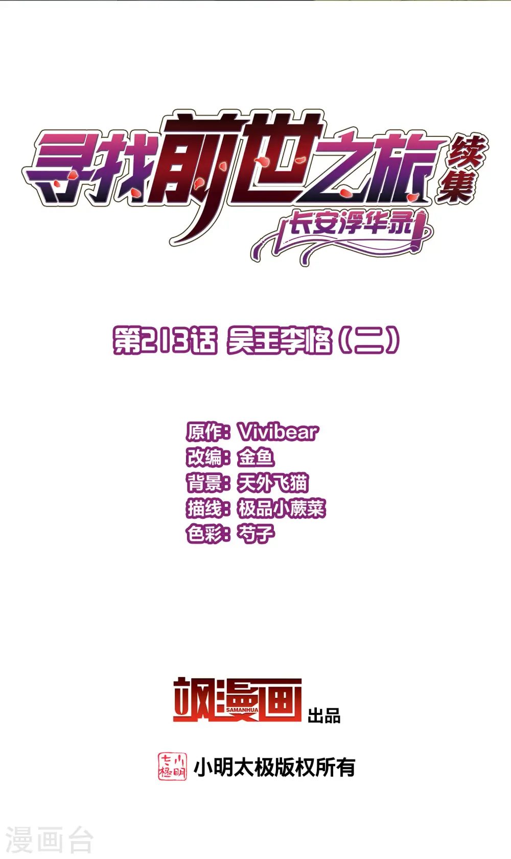 第2季第213话 吴王李恪21