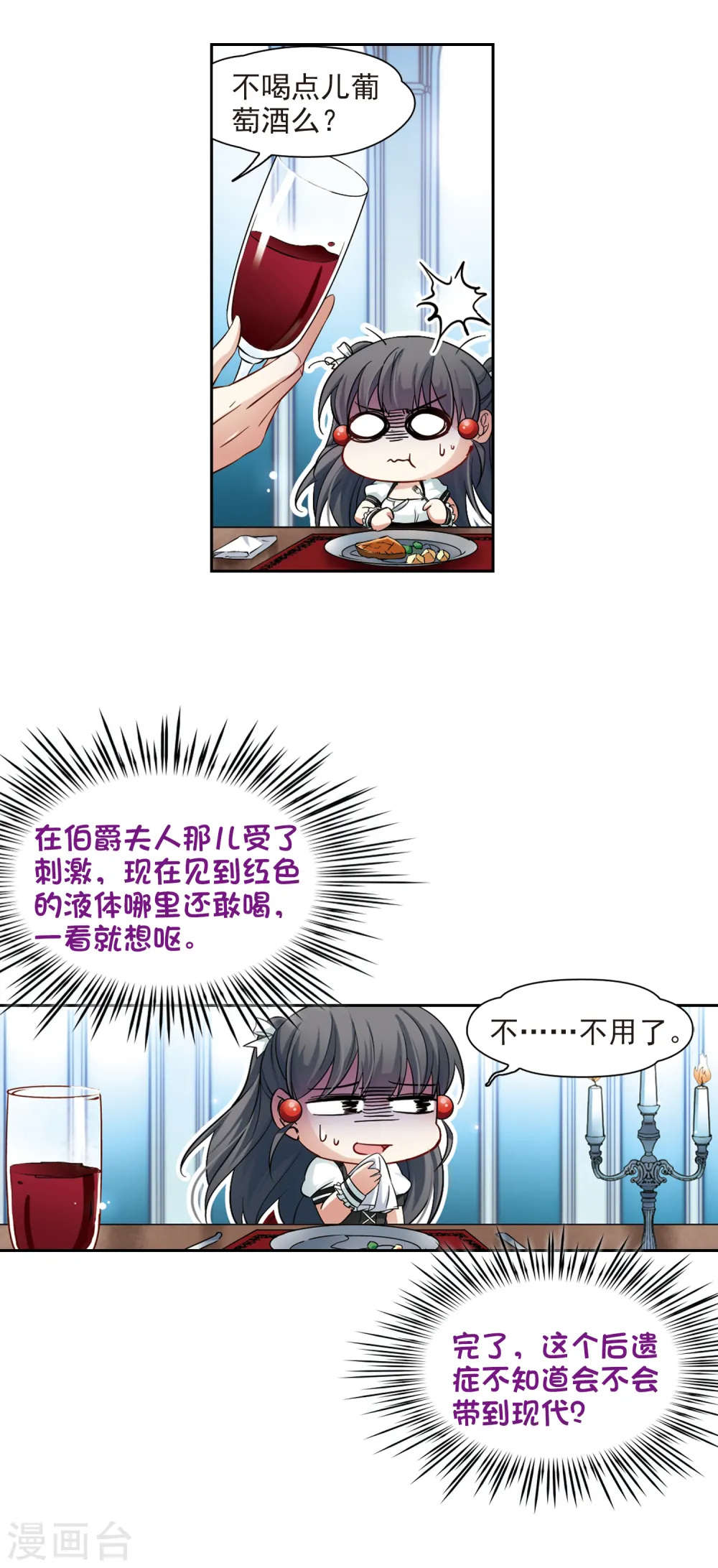 第123话 吸血鬼新娘24