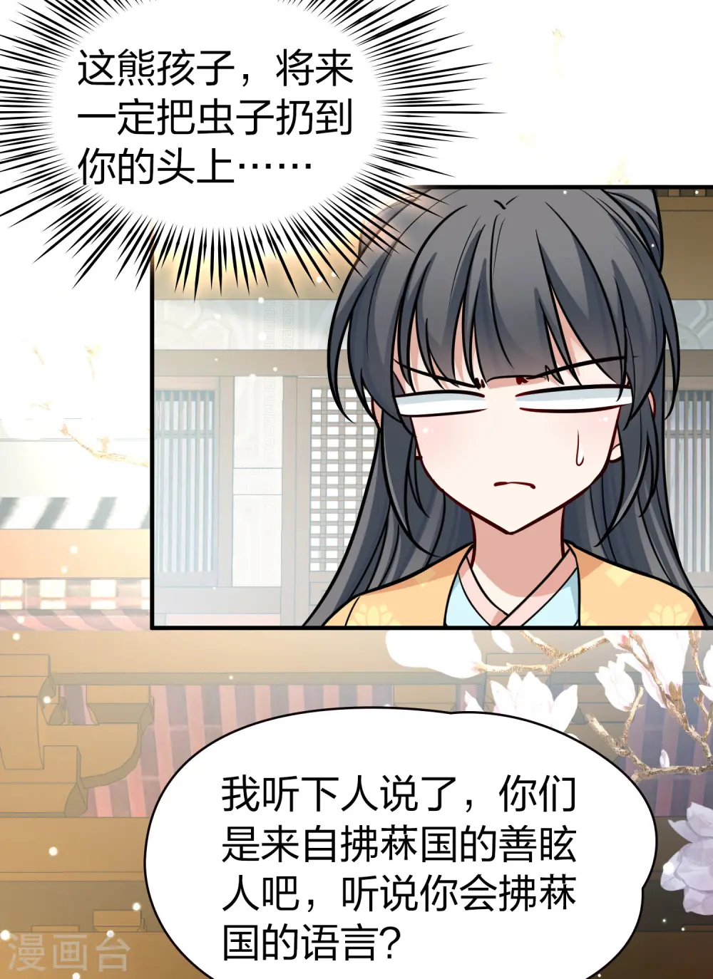 第2季第219话 木兰树下229