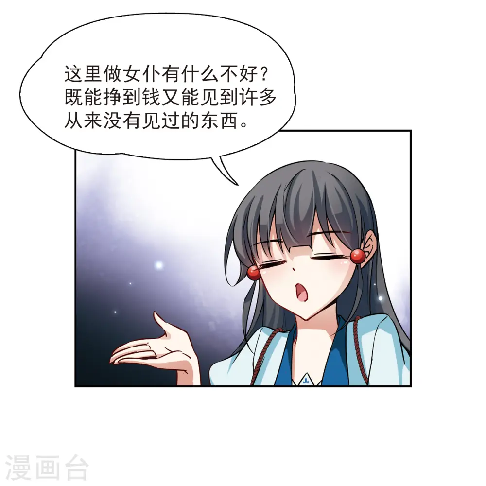 第99话 伯爵夫人217