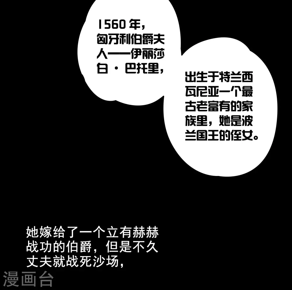 第92话 伊丽莎白.巴托里12