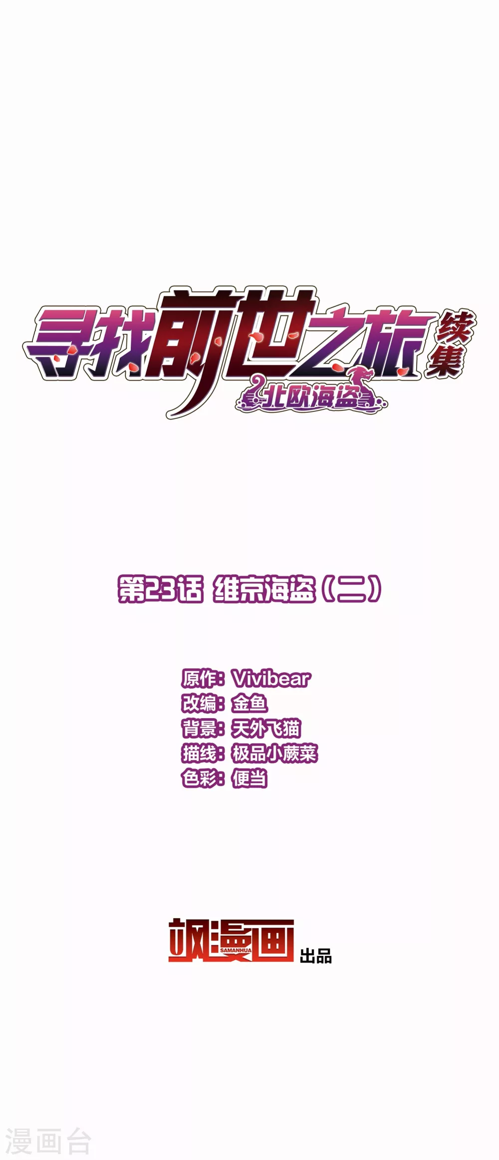 第2季第23话 维京海盗21