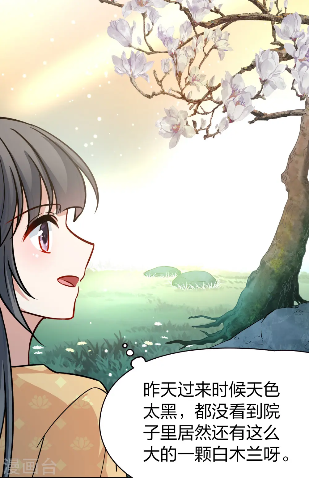 第2季第218话 木兰树下122