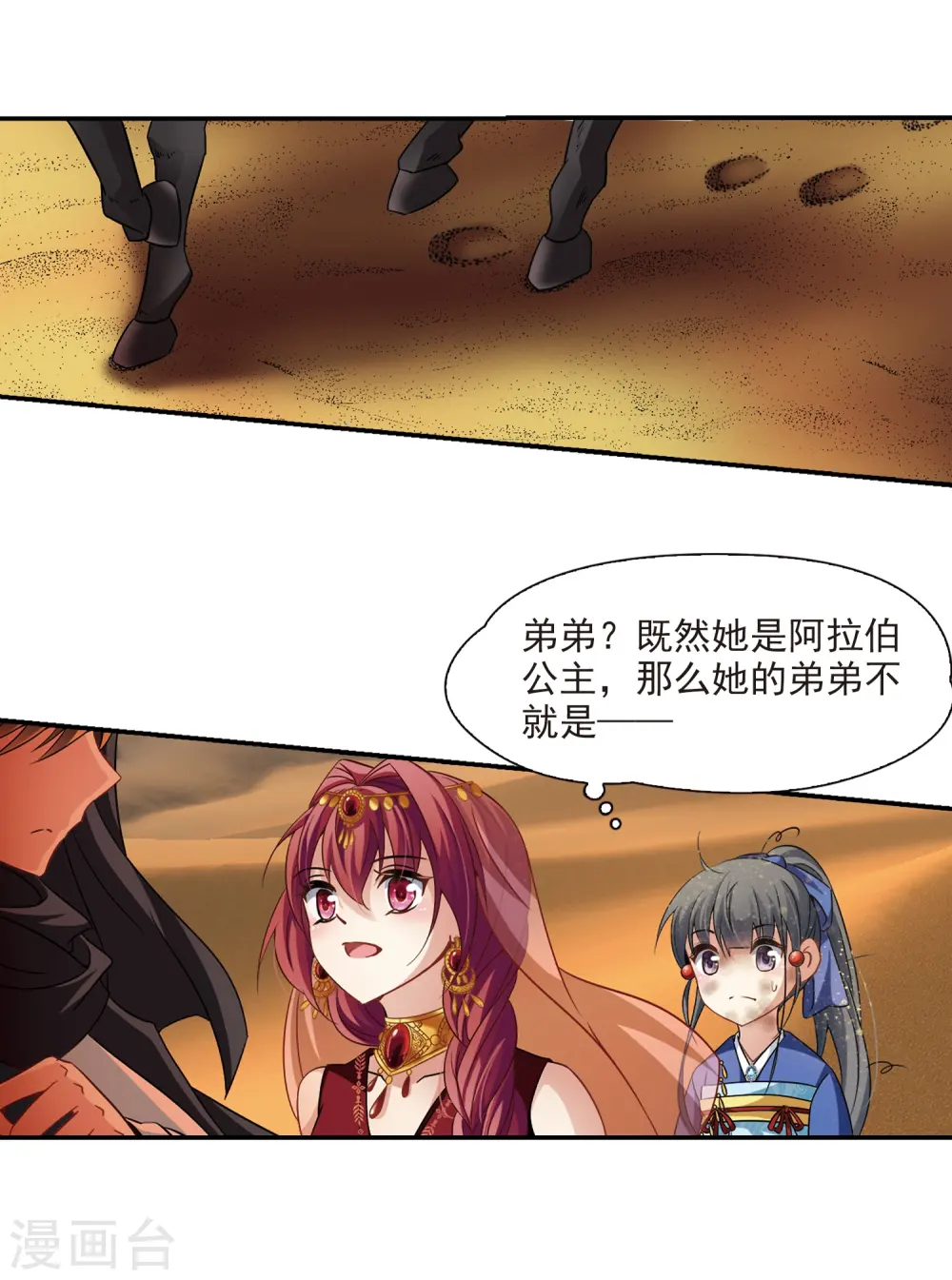 第281话 阿拉伯王子211