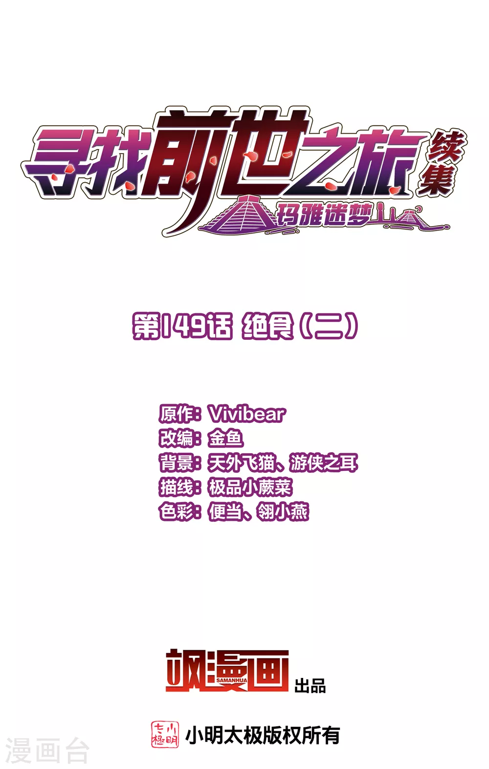 第2季第149话 绝食21
