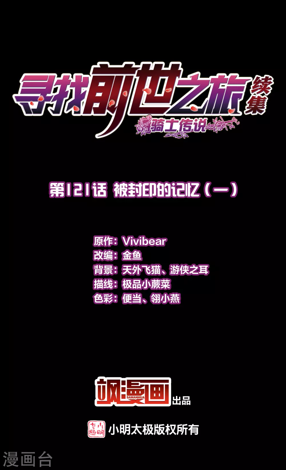 第2季第121话 被封印的记忆11