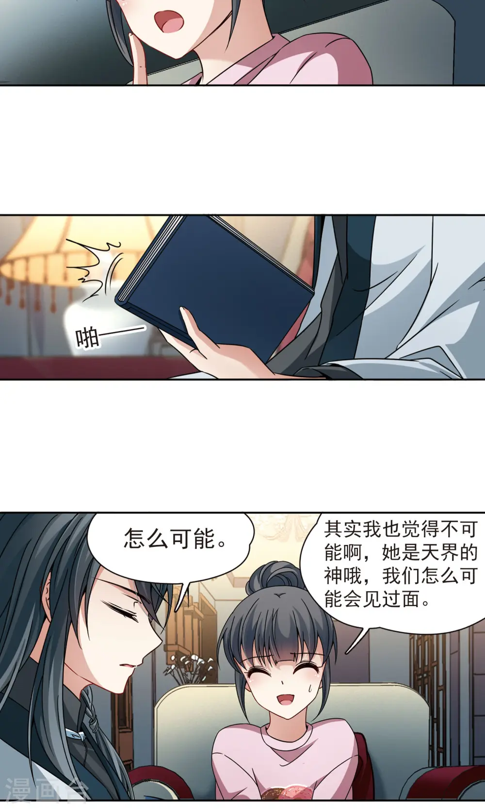 第374话 无量瓶的变化116