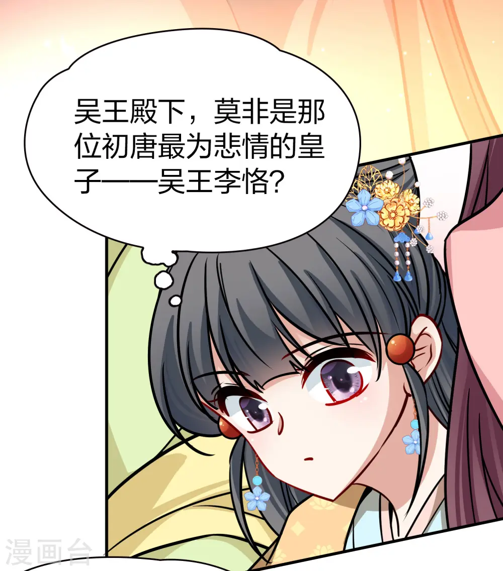 第2季第212话 吴王李恪134