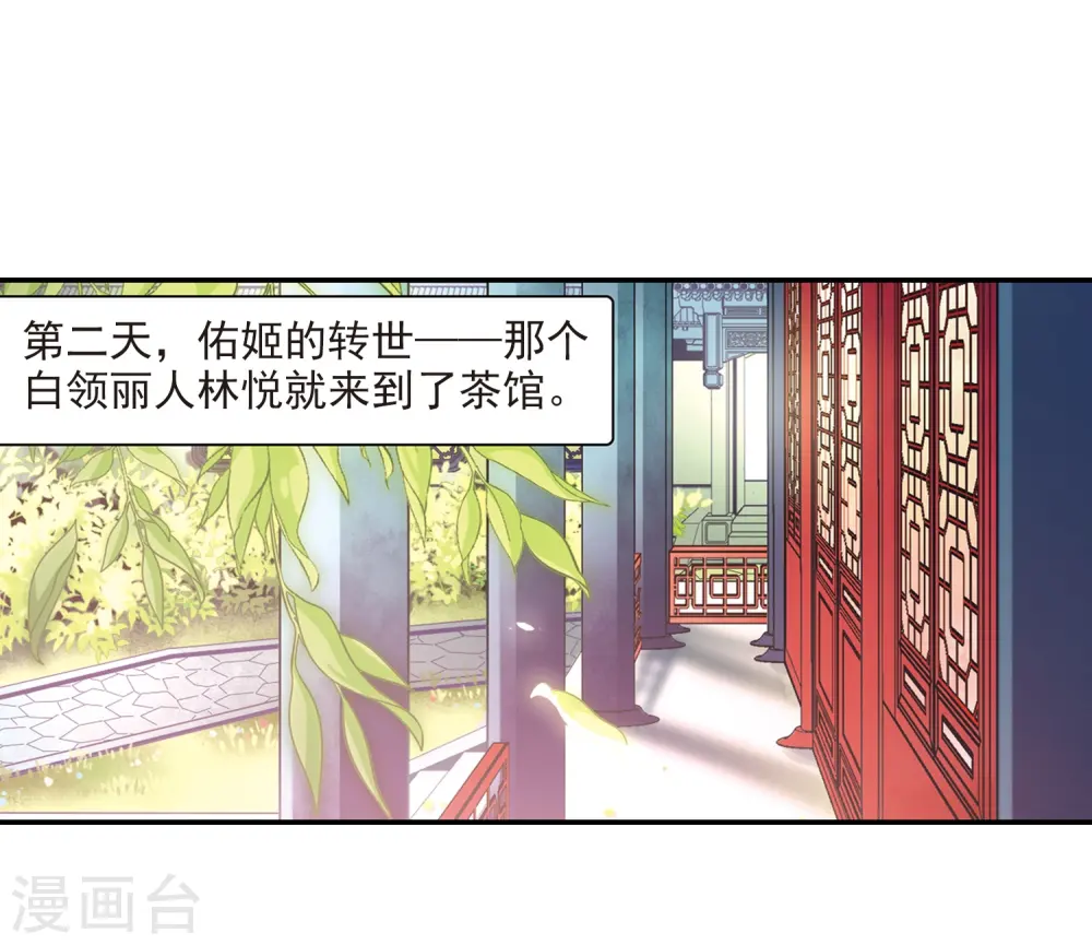 第267话 回到茶馆的委托人313