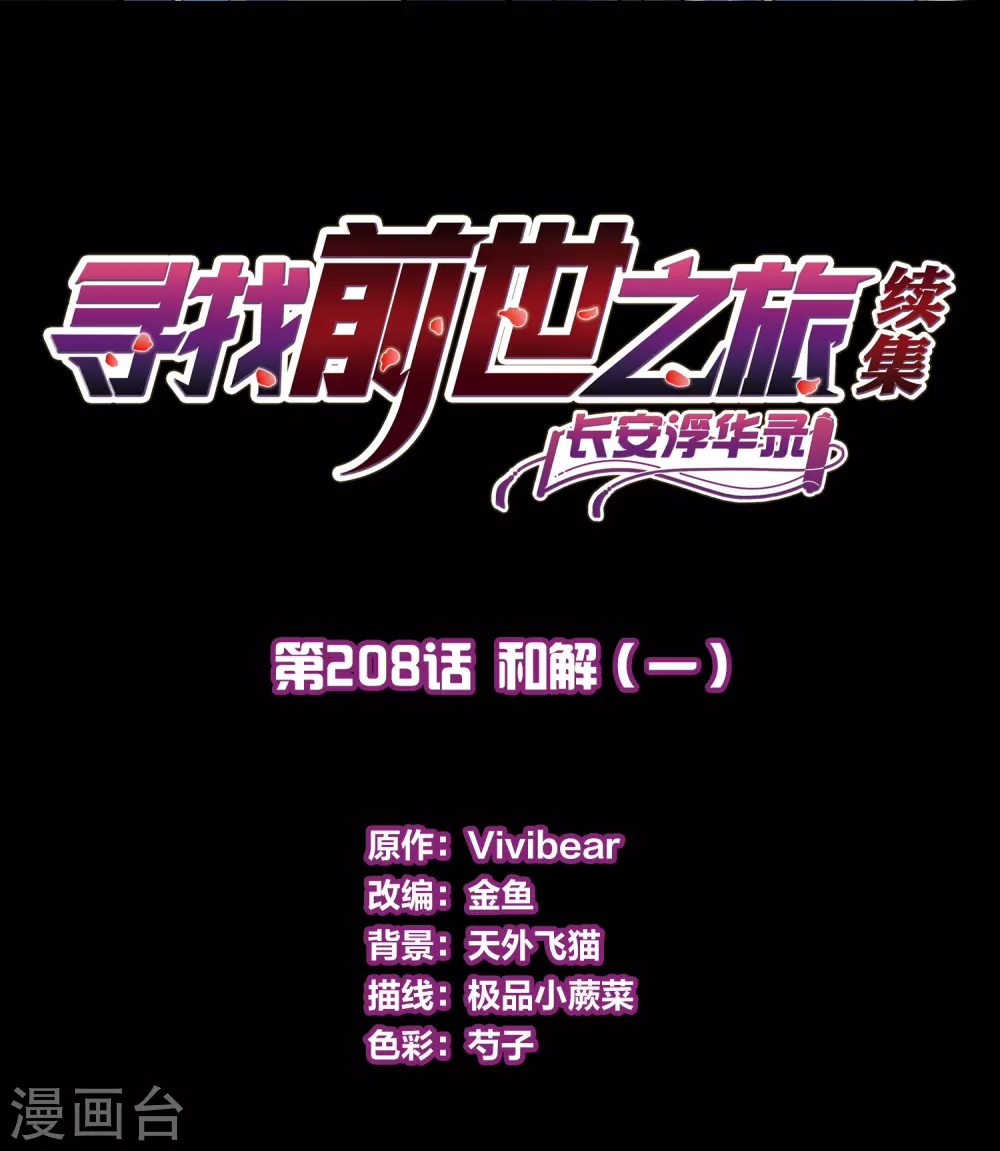 第2季第208话 和解11