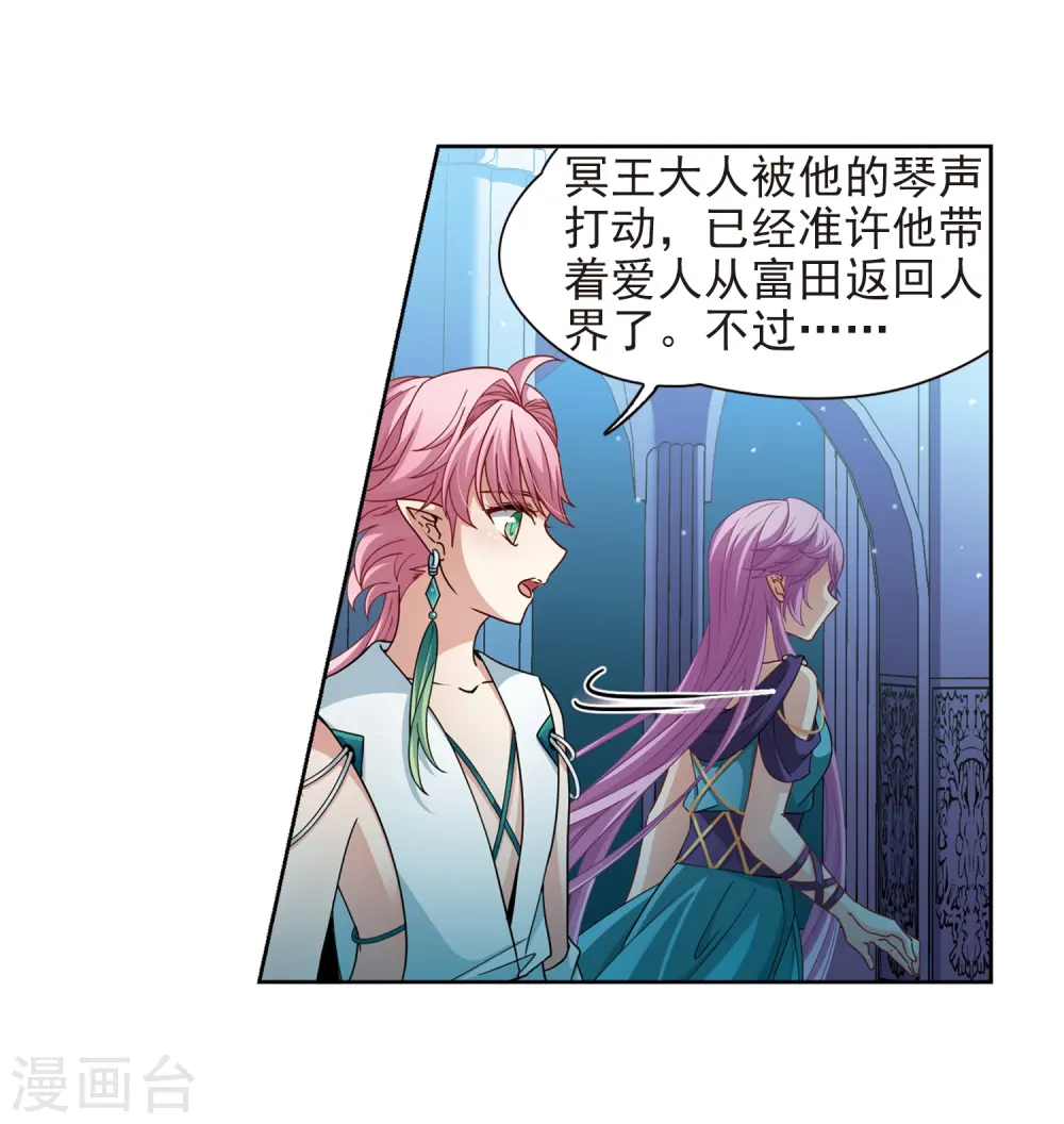 第445话 冥界公主伊莎34