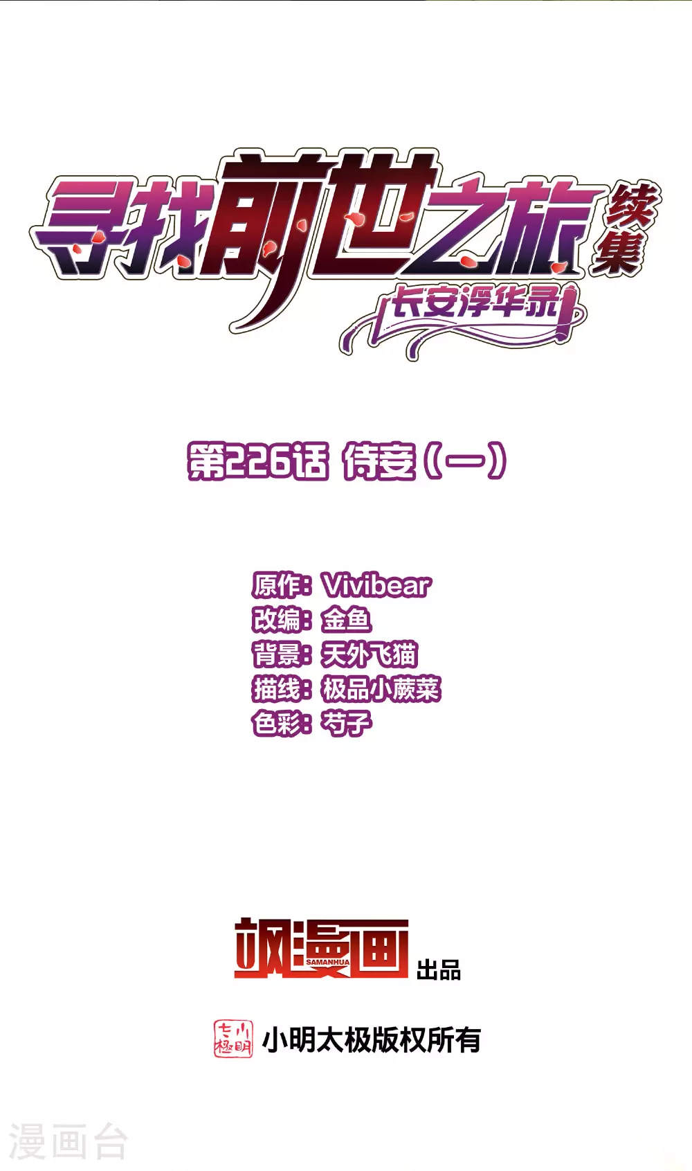第2季第226话 侍妾1
