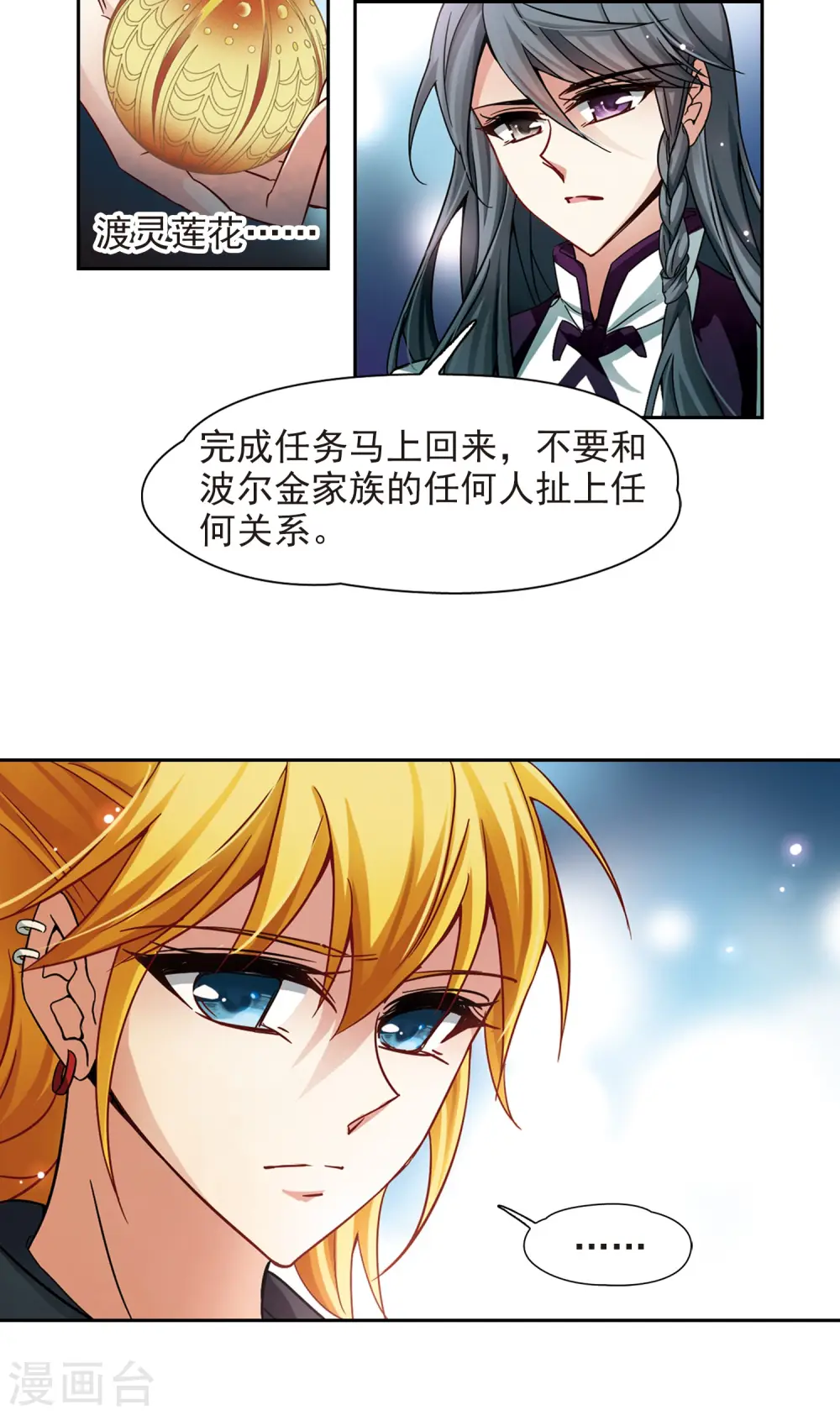 第183话 飞鸟的前世17