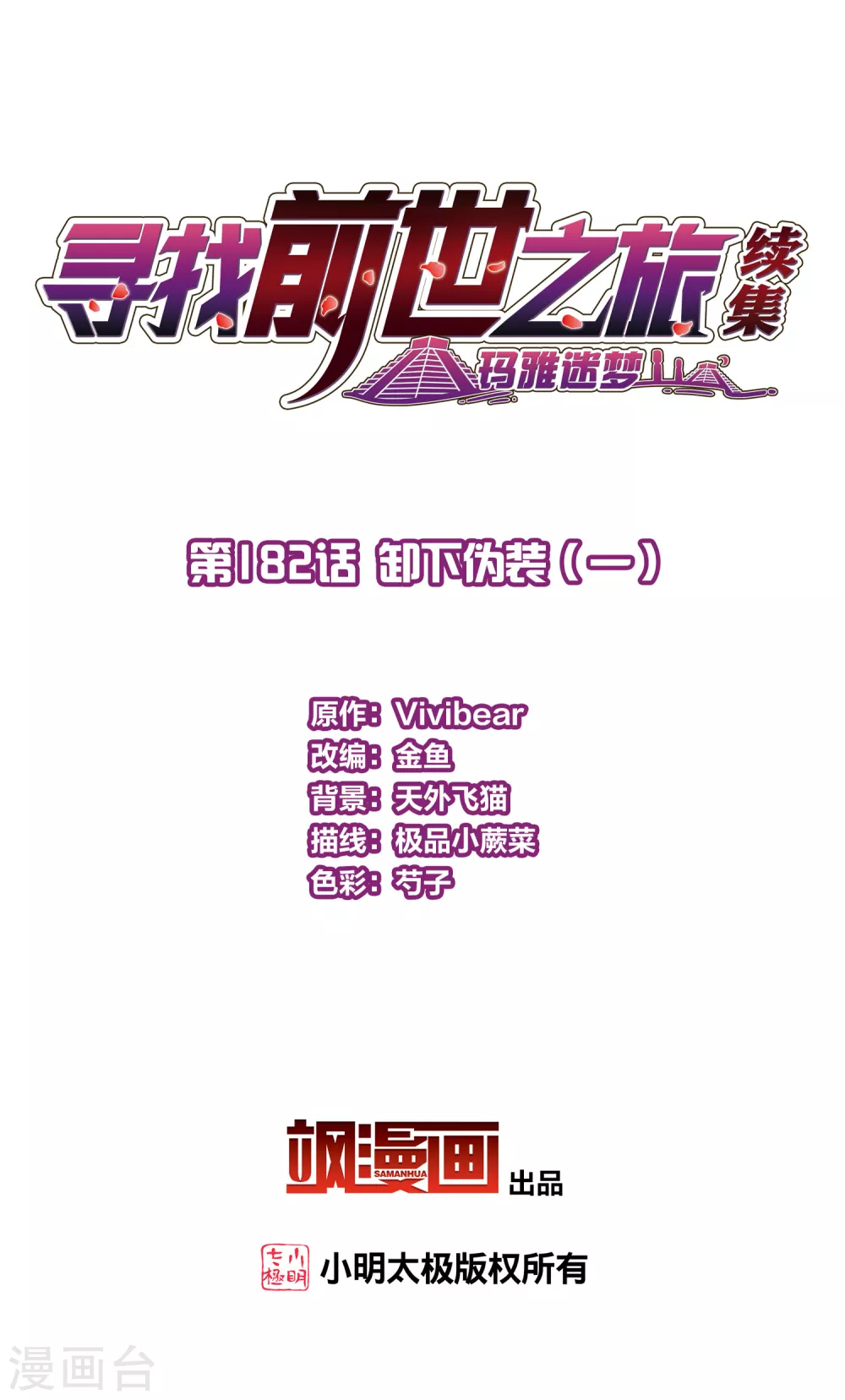 第2季第182话 卸下伪装11