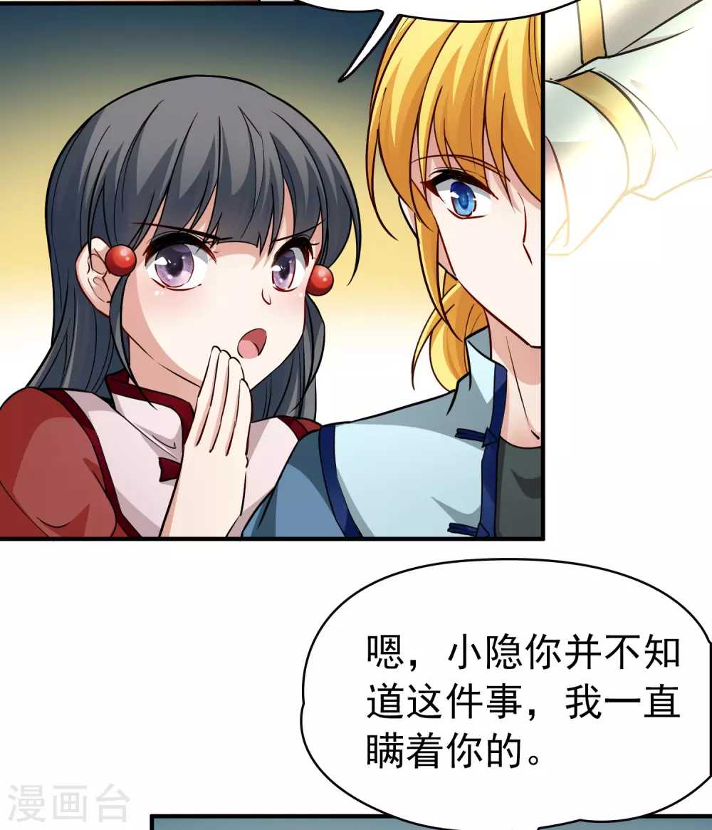 第2季第12话 飞鸟的师父118