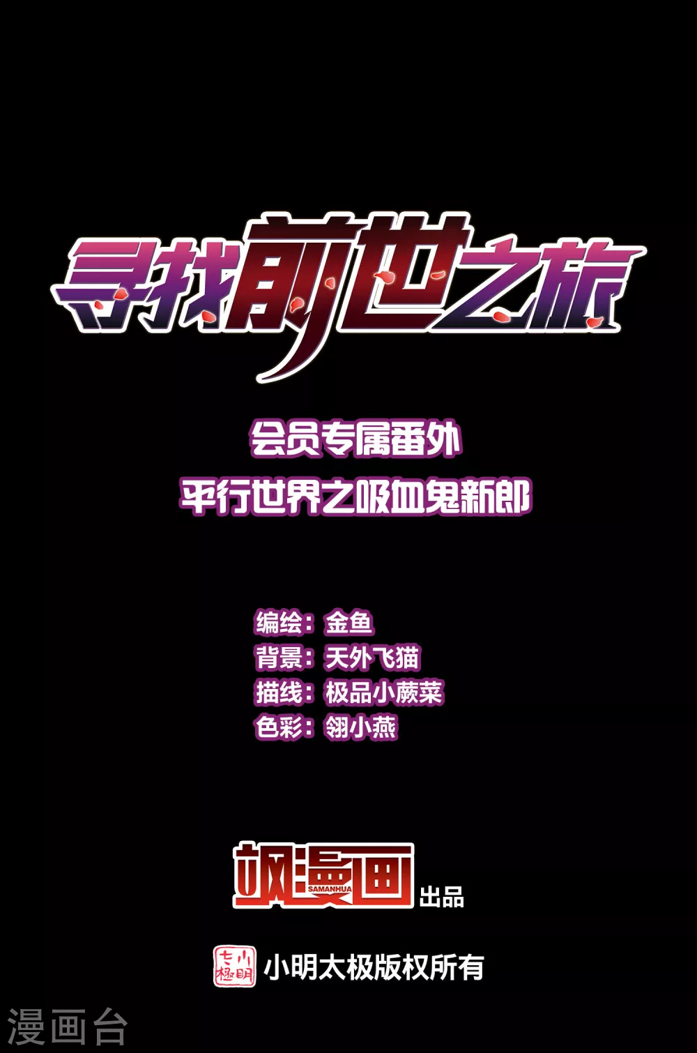 会员专属番外1 平行世界之吸血鬼新郎0