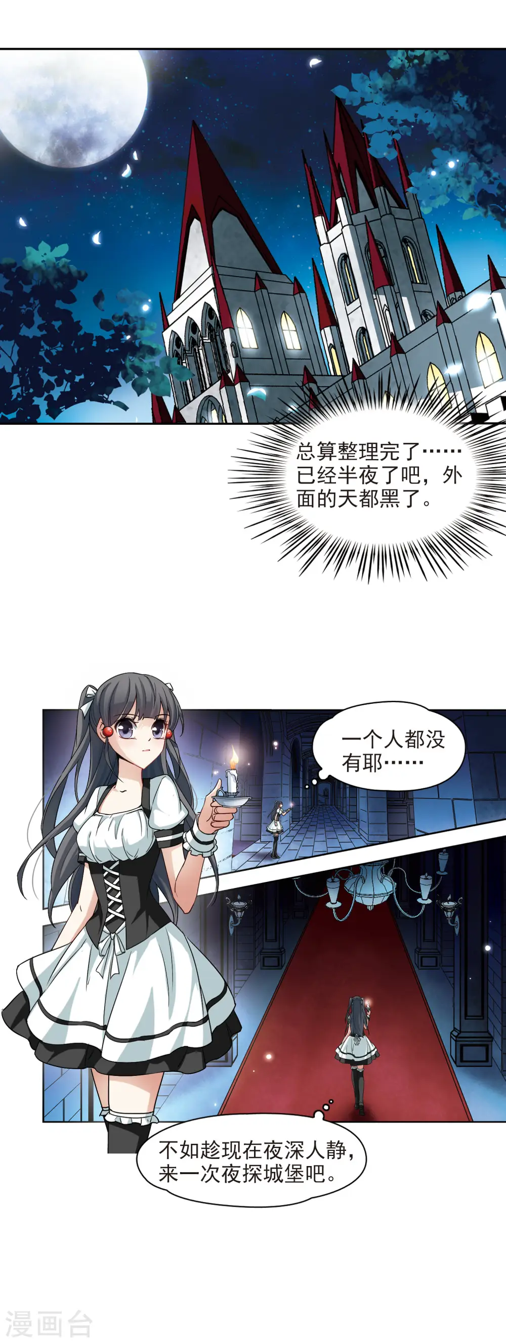 第101话 夜探城堡5