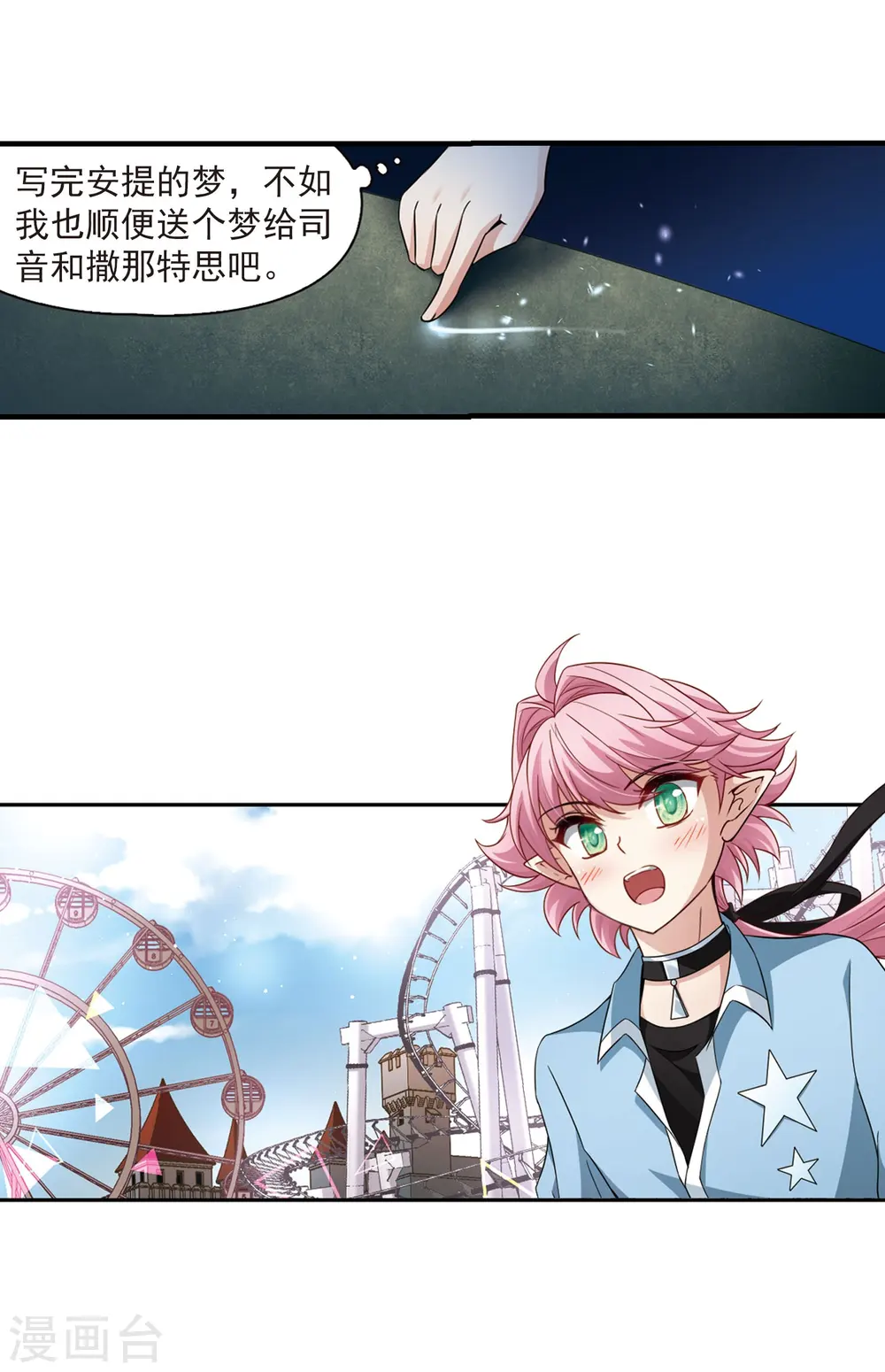 第410话 写给大家的梦224