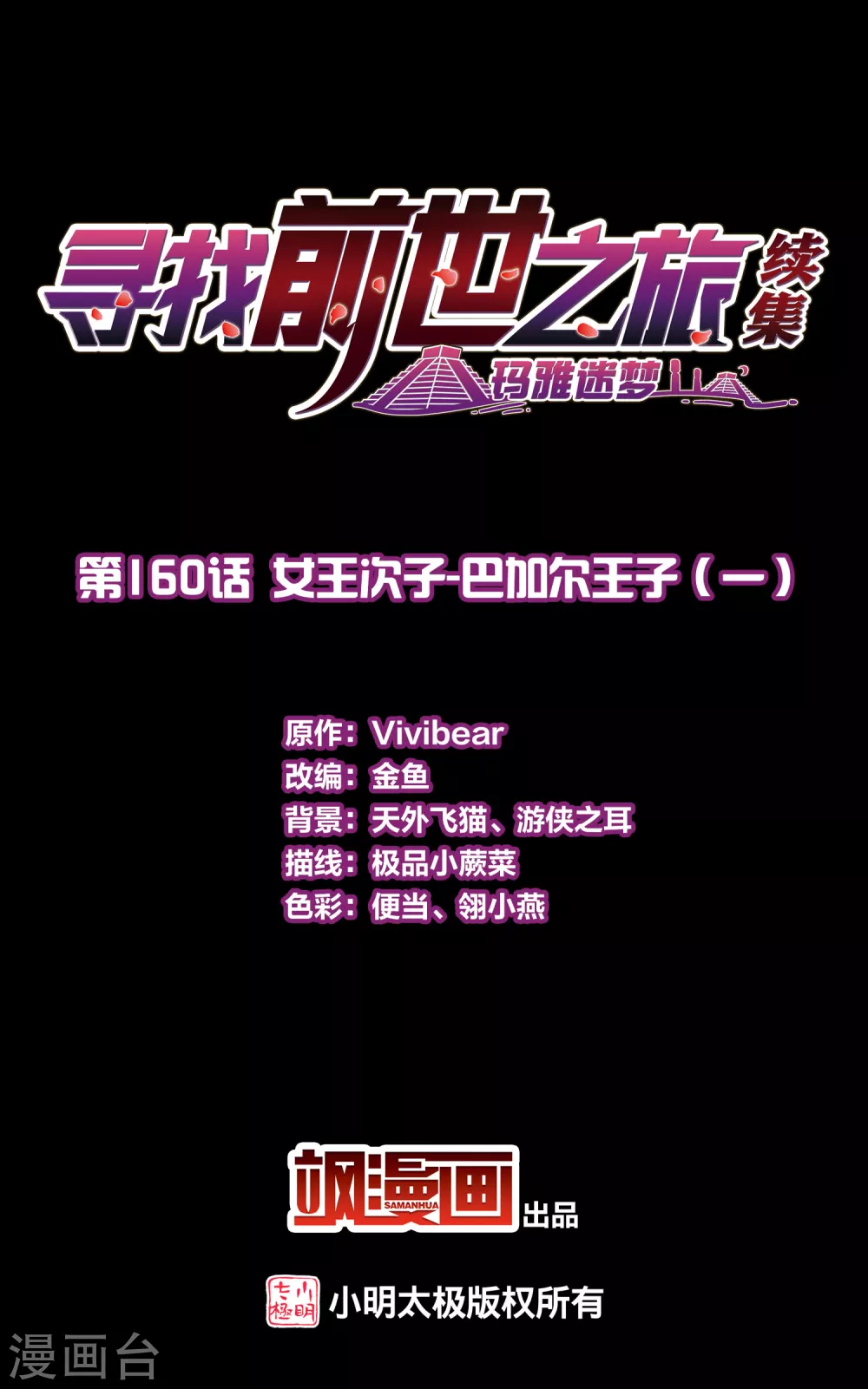 第2季第160话 女王次子-巴加尔王子11