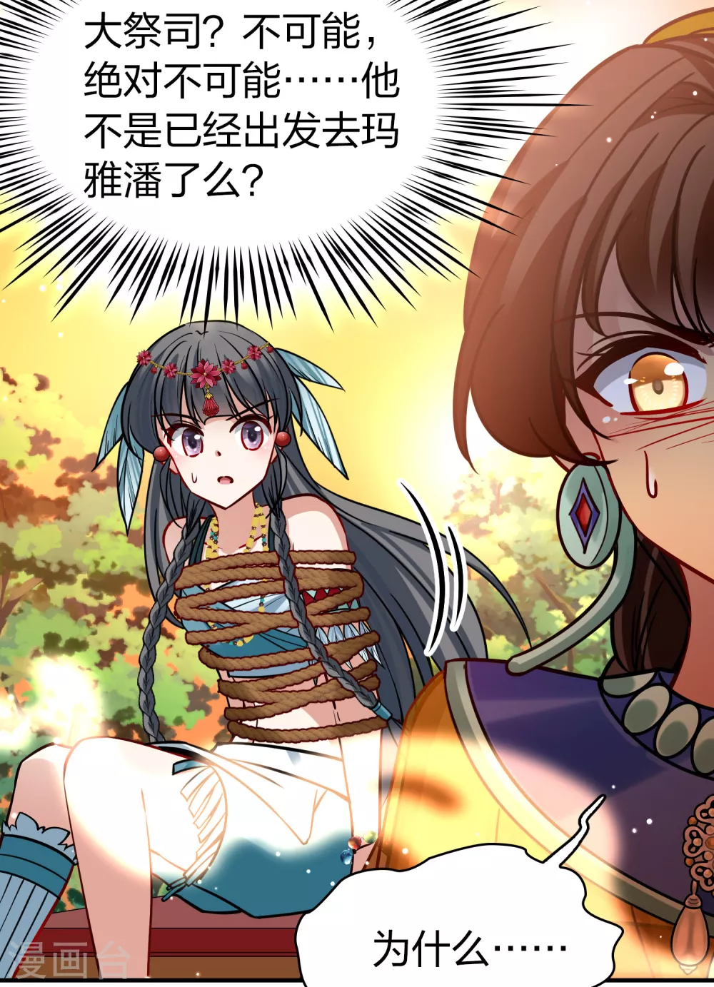 第2季第181话 公主的阴谋222
