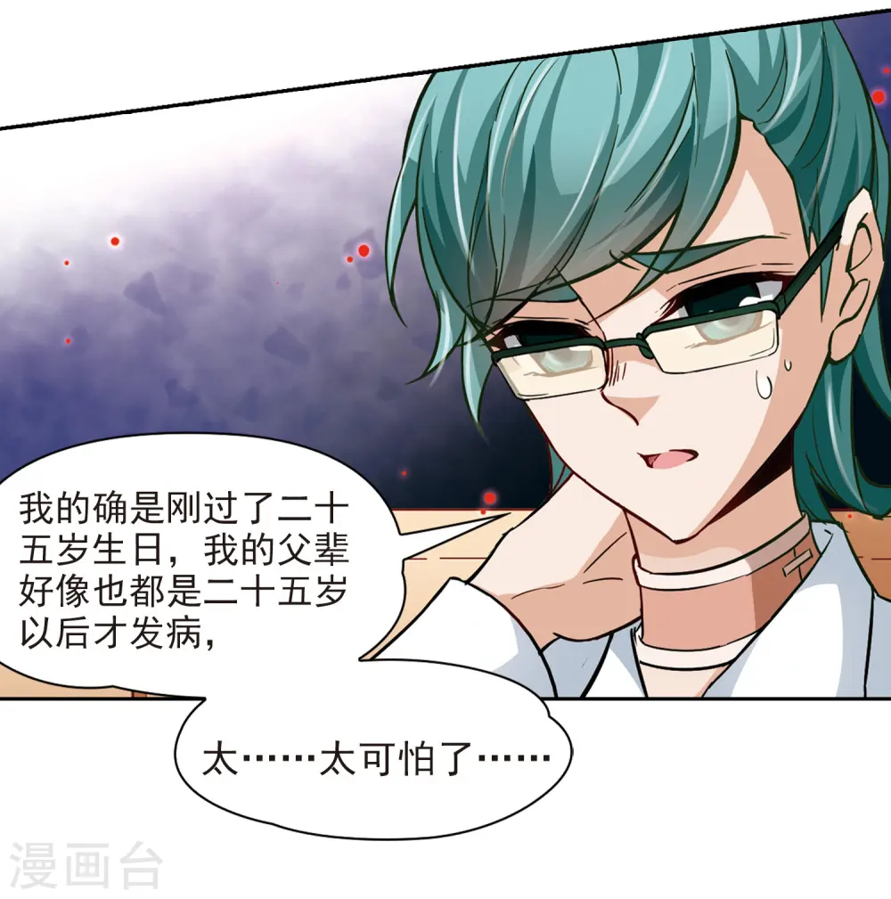 第31话 被诅咒的家族33
