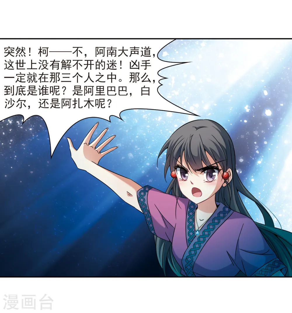 第314话 魔王的宠物2-24