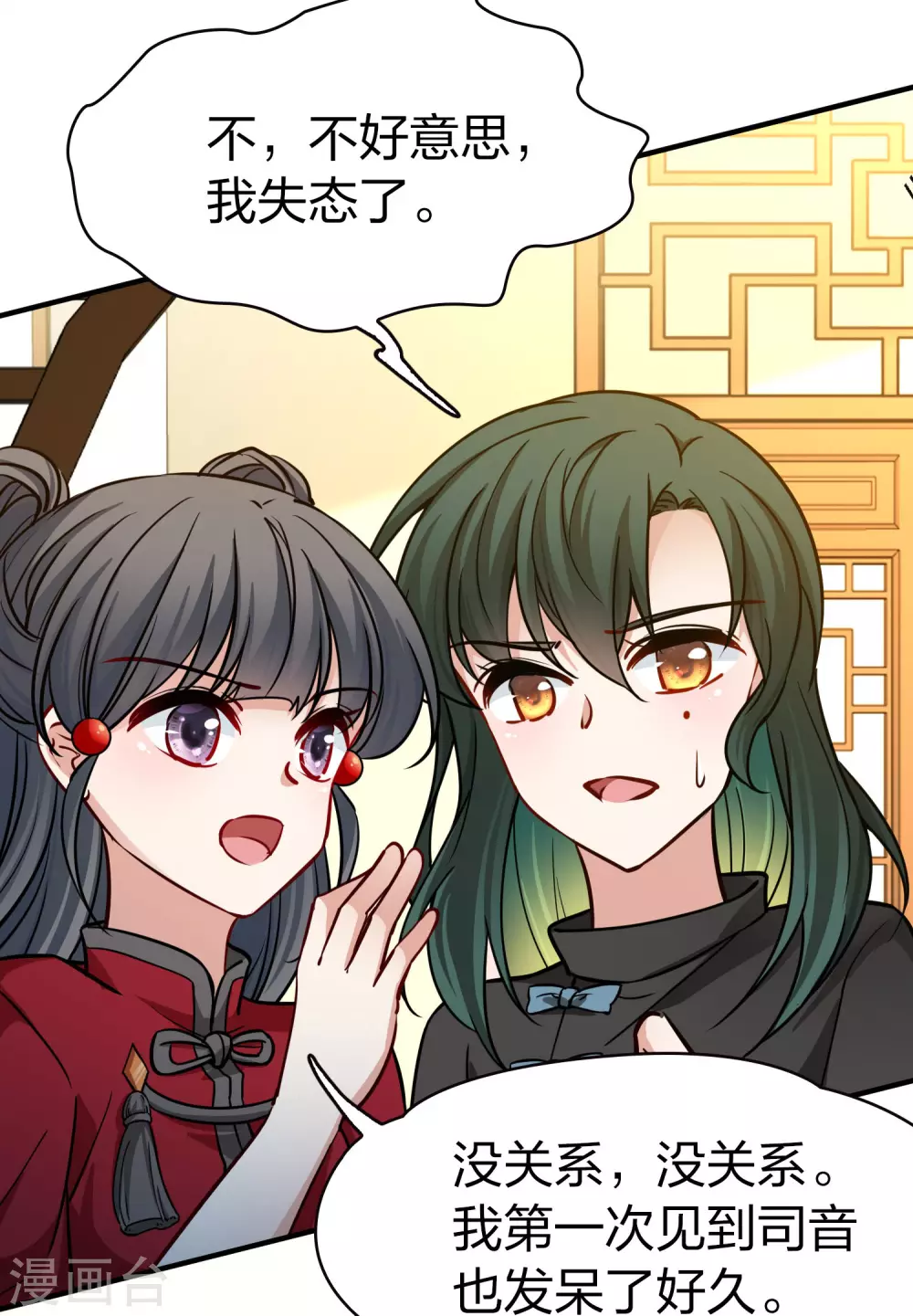 第2季第206话 可疑的女友129