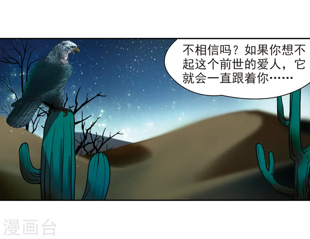 第333话 沙漠之夜34