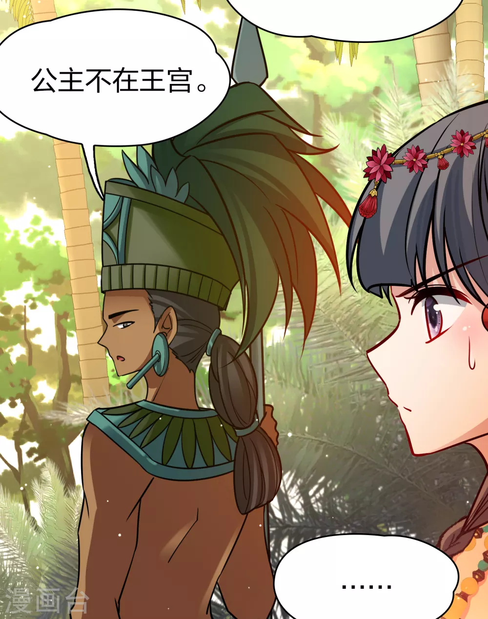 第2季第180话 公主的阴谋18