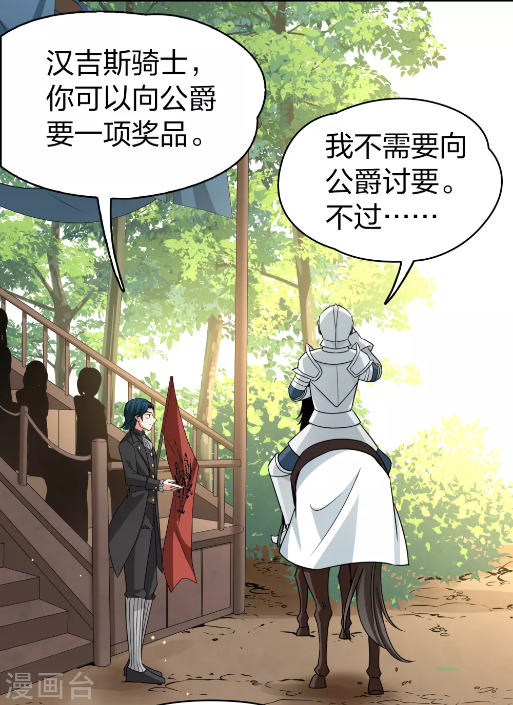 第2季第95话 假面舞会338