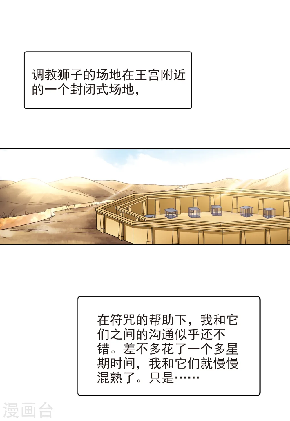 第152话 八只狮子14
