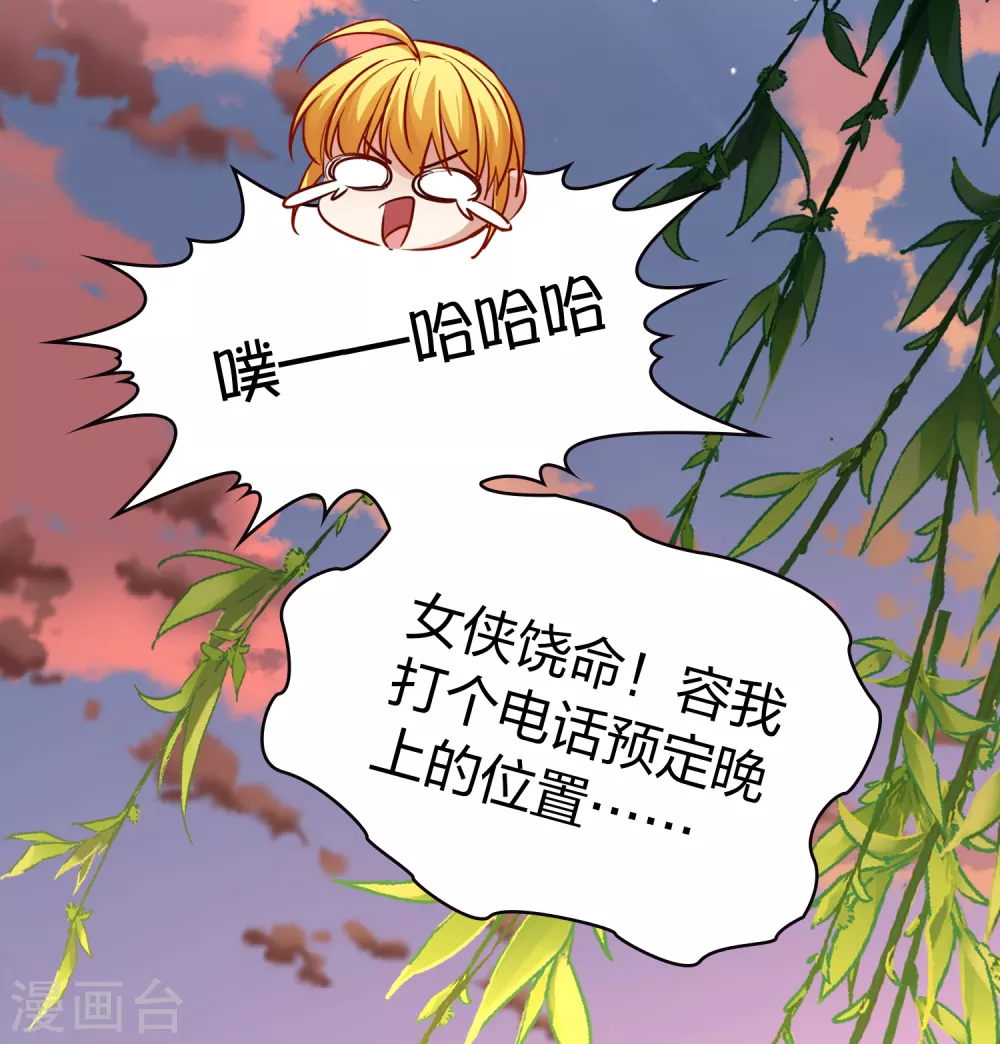 第2季第71话 飞鸟的新女友216