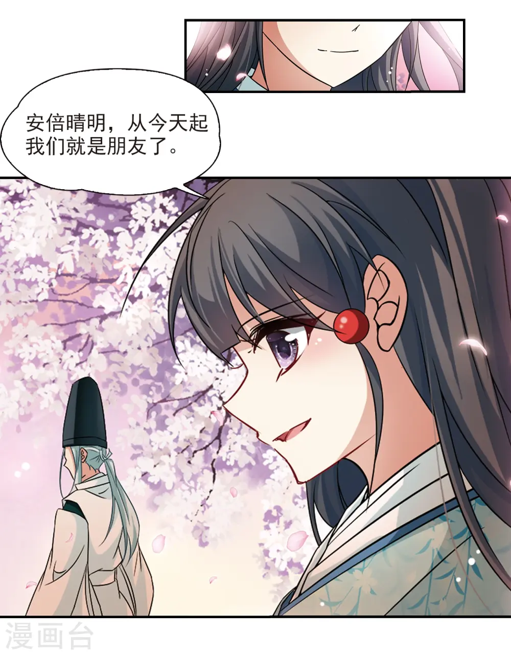 第225话 少年晴明318