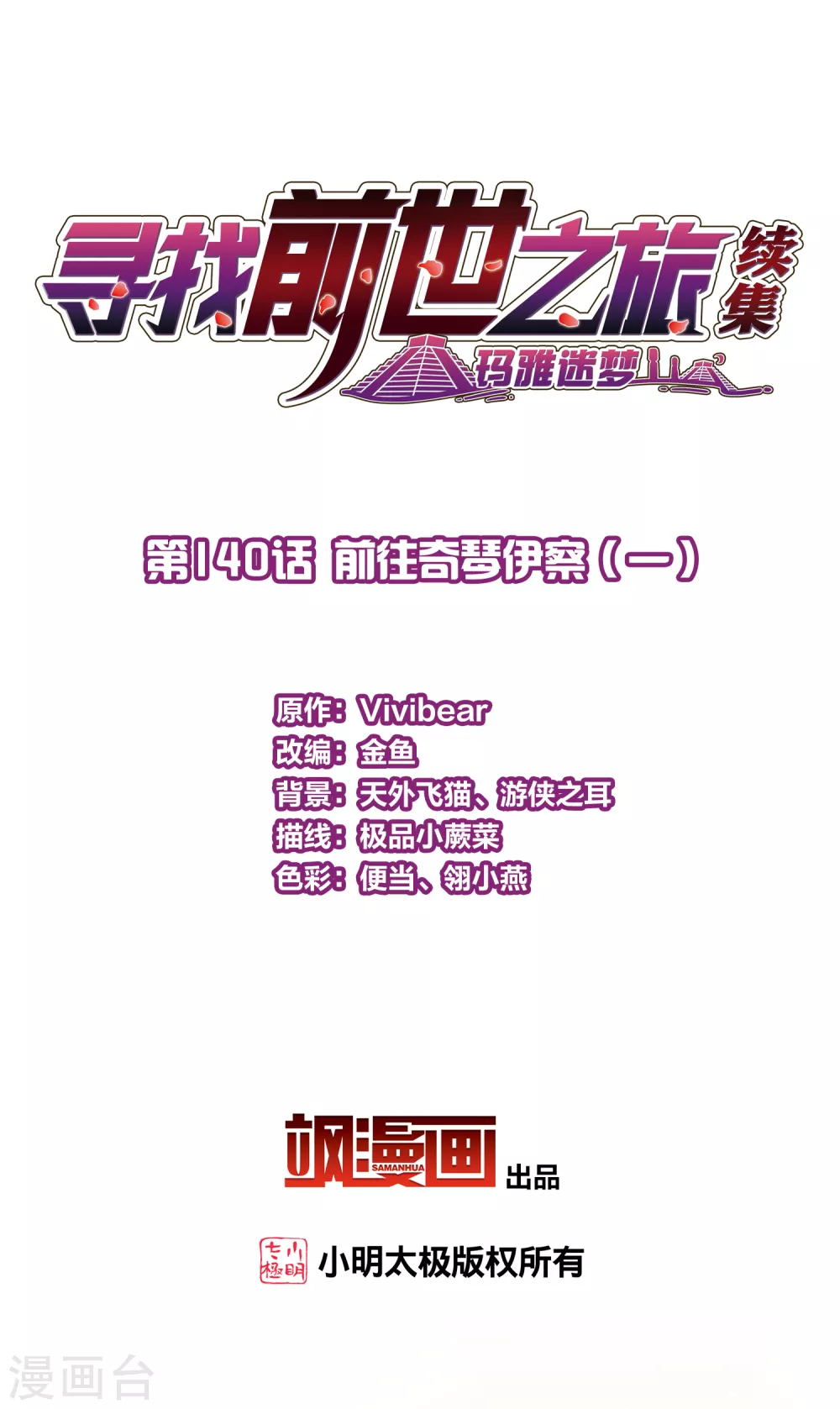 第2季第140话 前往奇琴伊察11