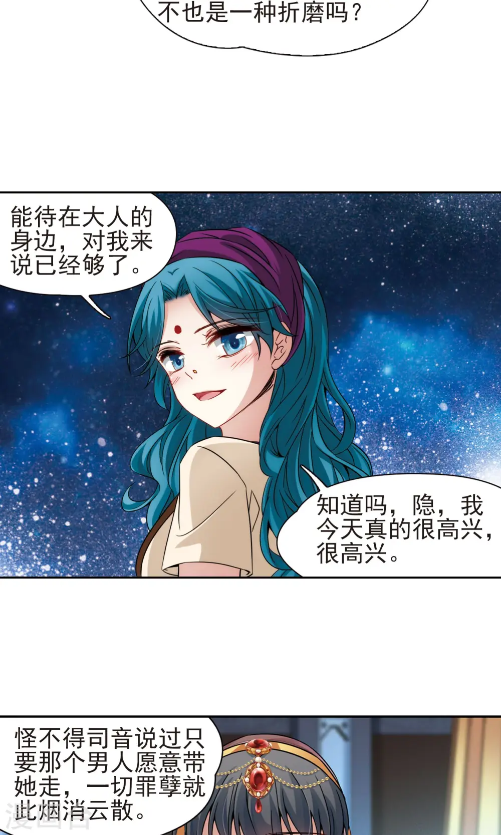 第370话 告别婆须蜜110