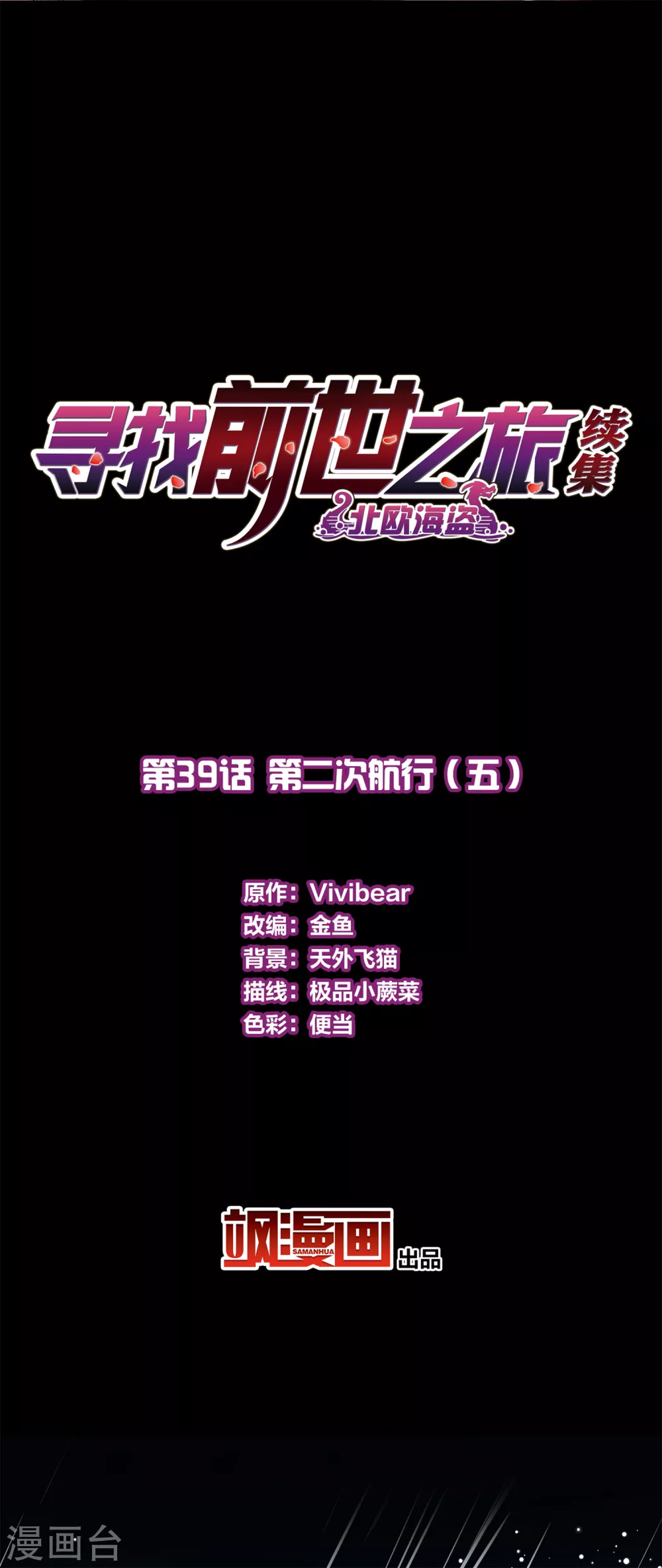 第2季第39话 第二次航行51