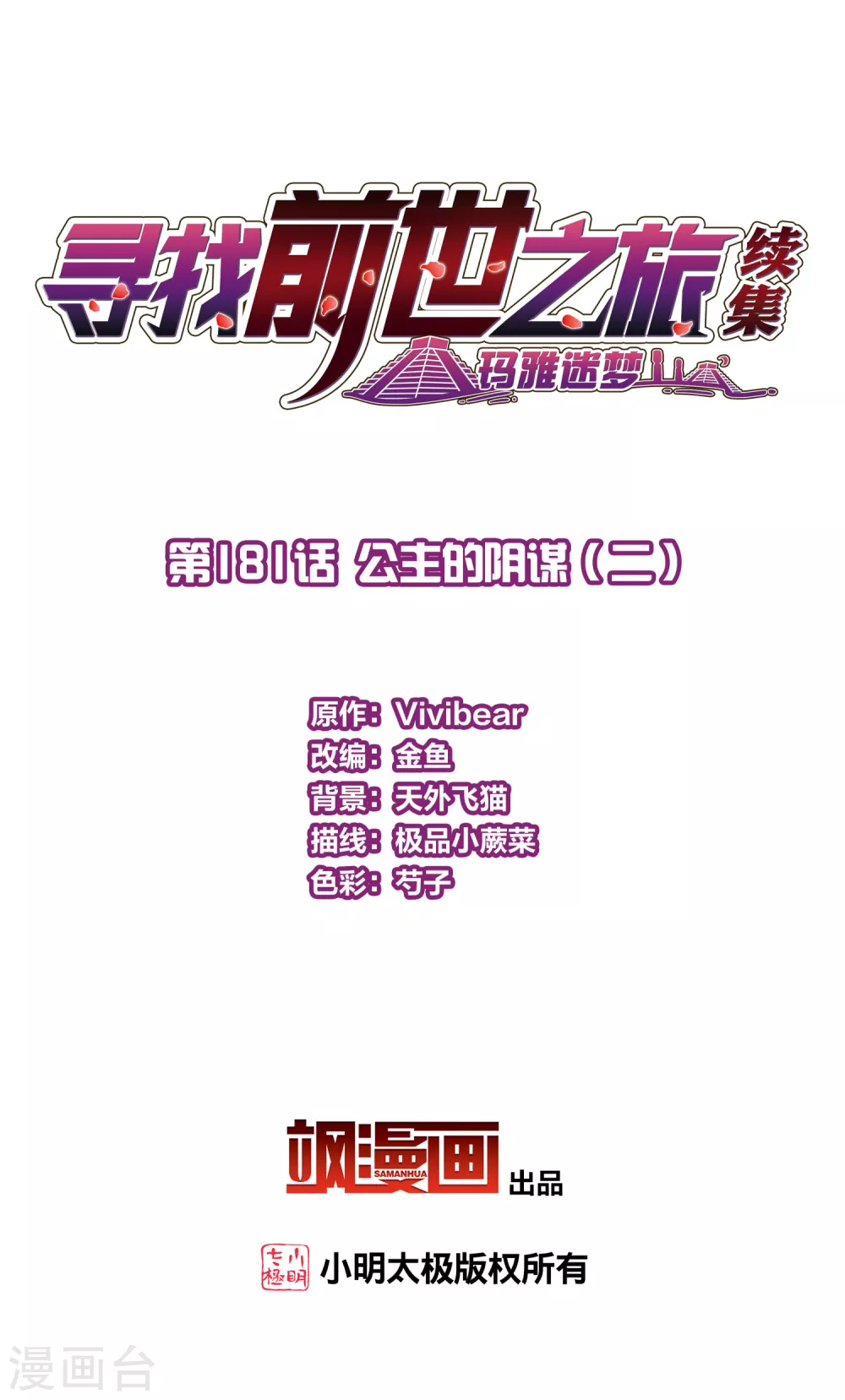 第2季第181话 公主的阴谋21