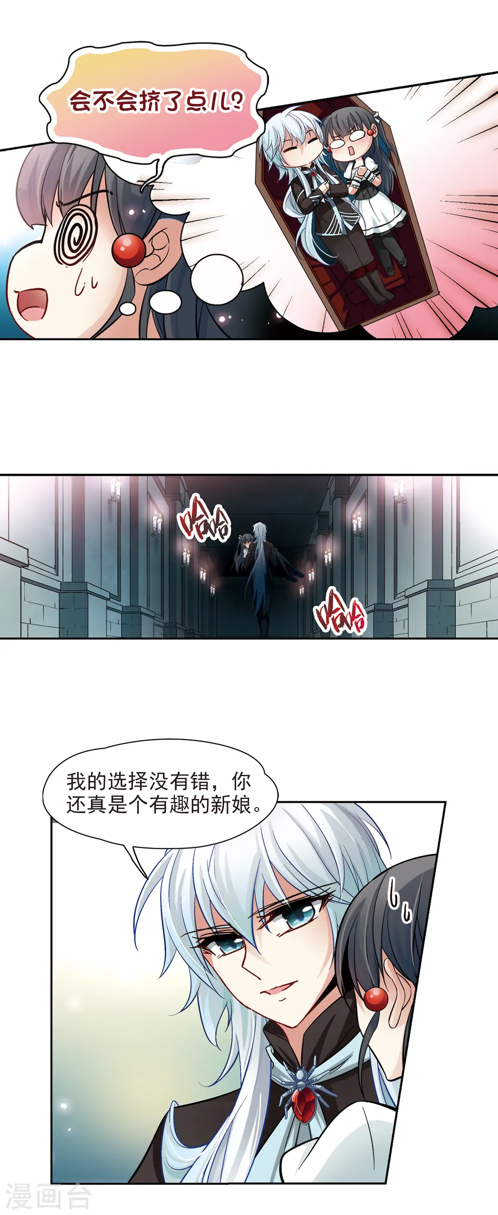 第123话 吸血鬼新娘28