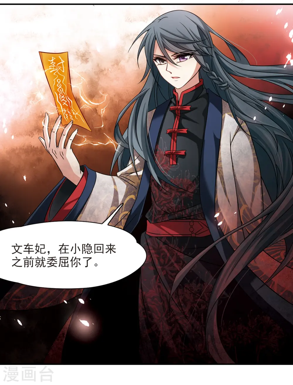 第215话 文车妖妃317