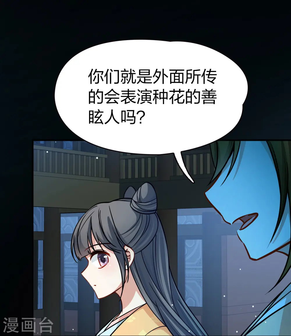 第2季第218话 木兰树下17