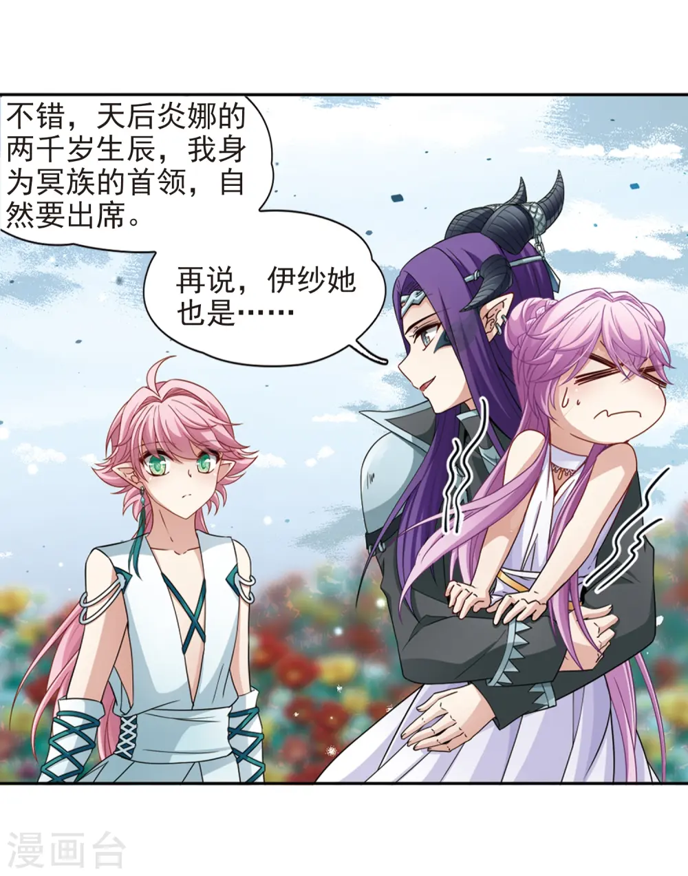 第443话 冥界公主伊莎17