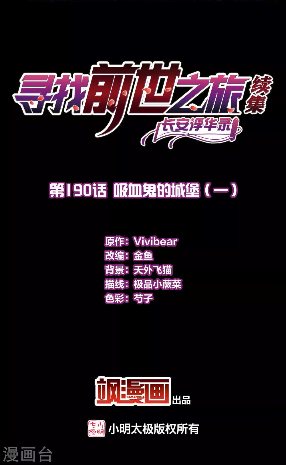 第2季第190话 吸血鬼的城堡11