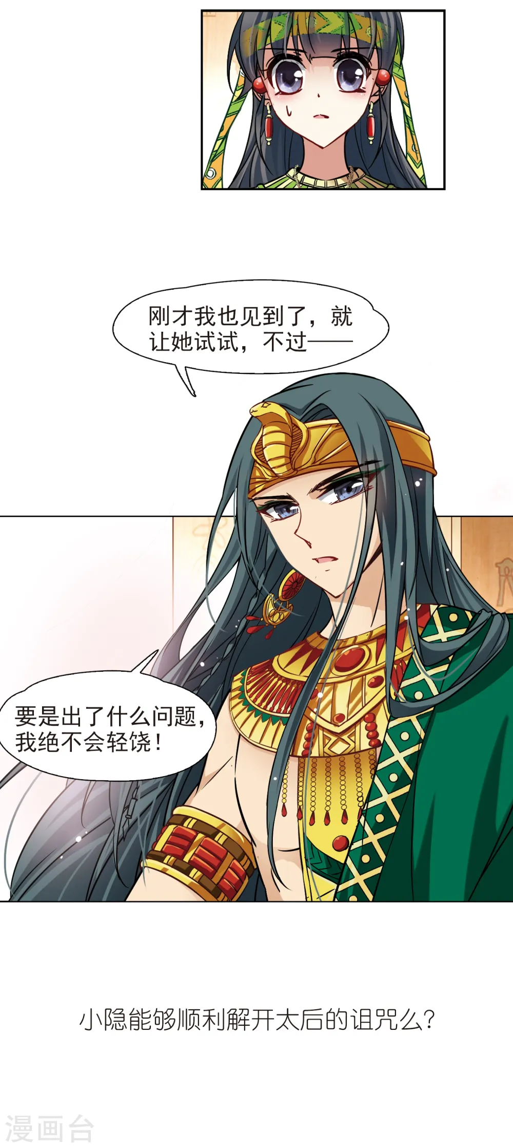 第145话 拉美西斯16
