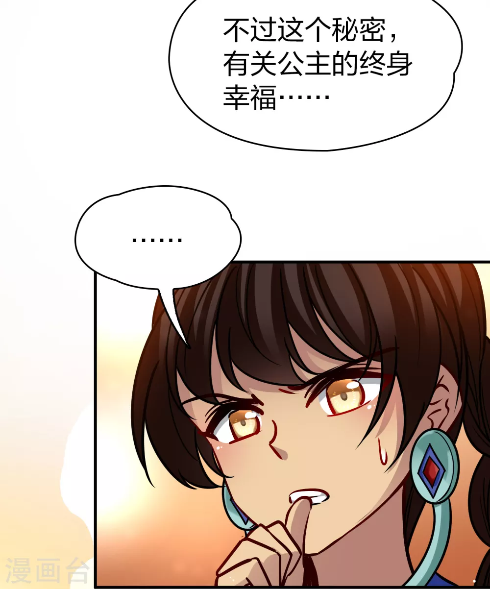 第2季第181话 公主的阴谋212