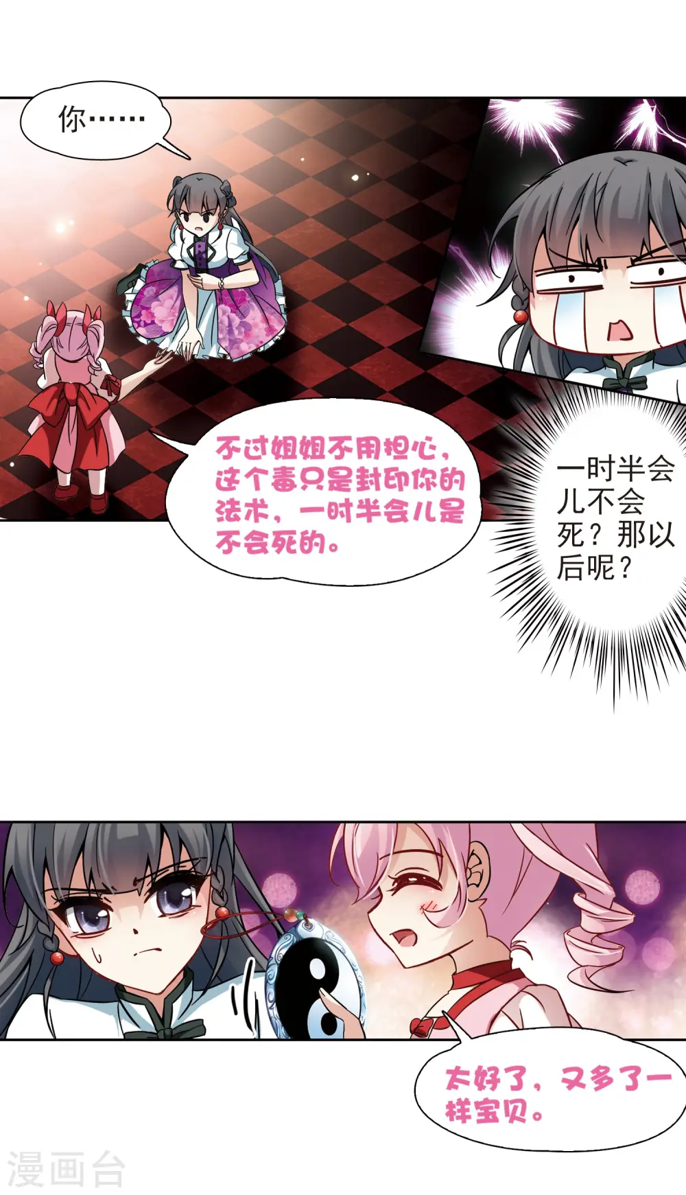 第188话 西泽尔与杜莲33
