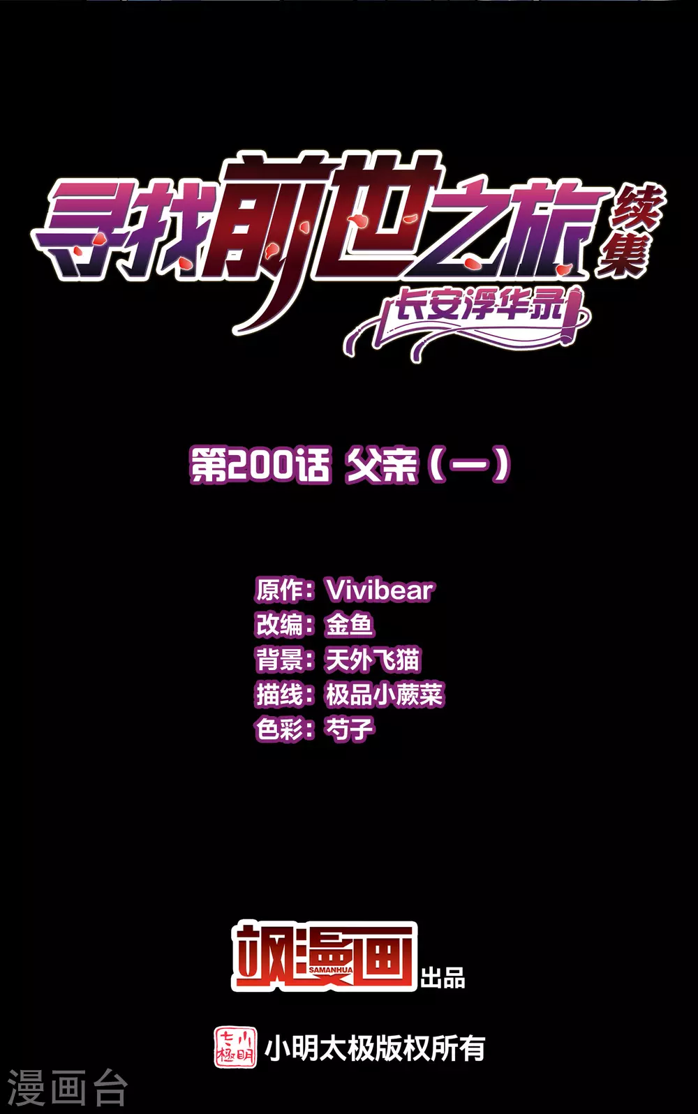 第2季第200话 父亲11