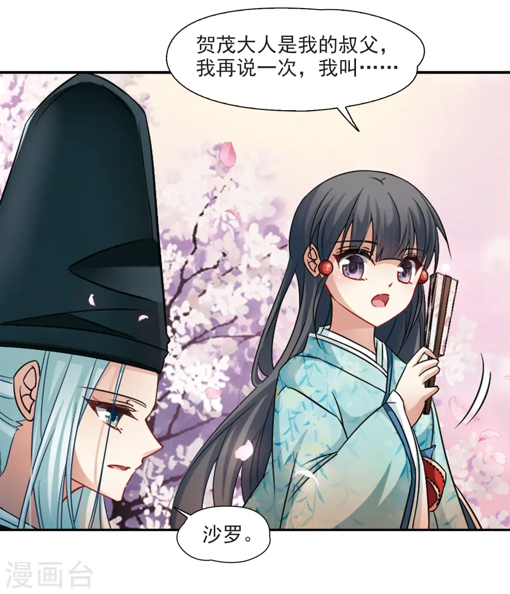 第225话 少年晴明311